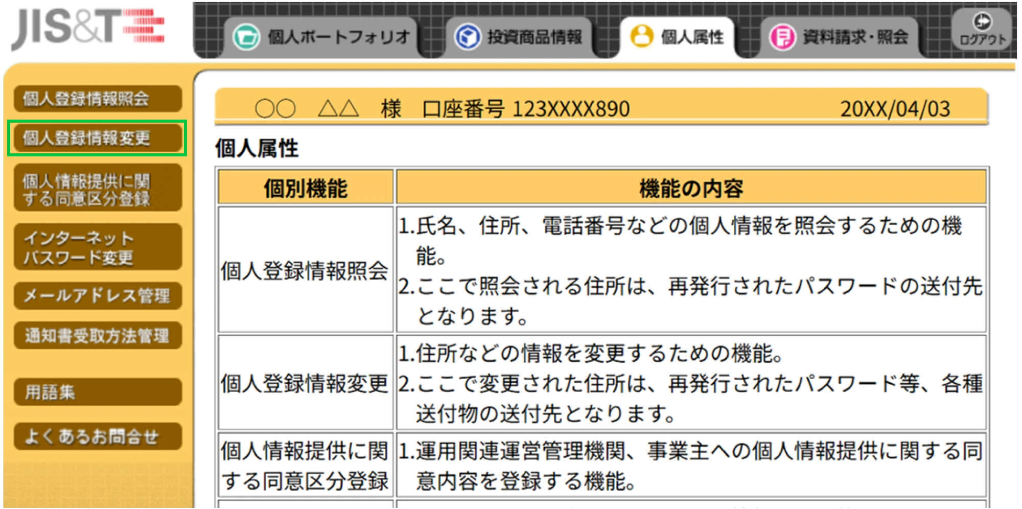 「氏名・住所・連絡先の変更はこちら」をクリック
