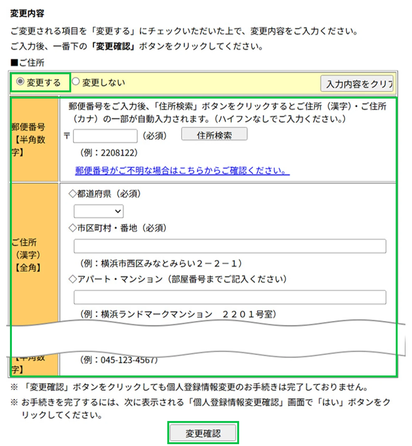 変更後の住所を入力し、「次へ」をクリック