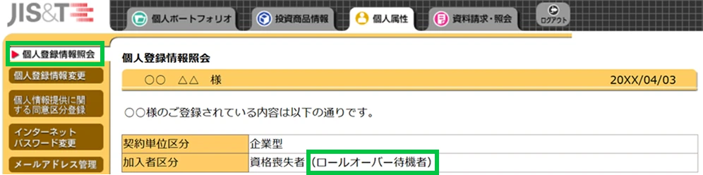 プラン情報タブ内の加入状況をご確認ください