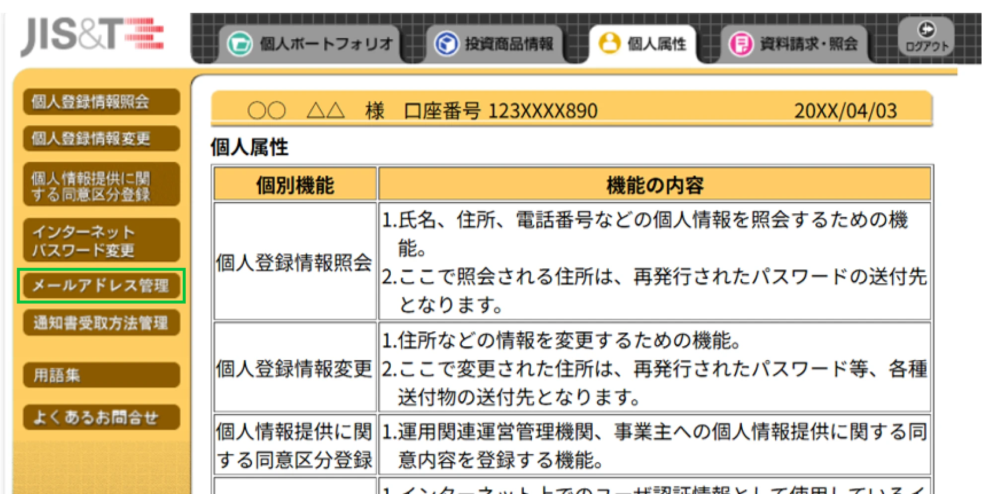 「メールアドレスの変更」をクリック