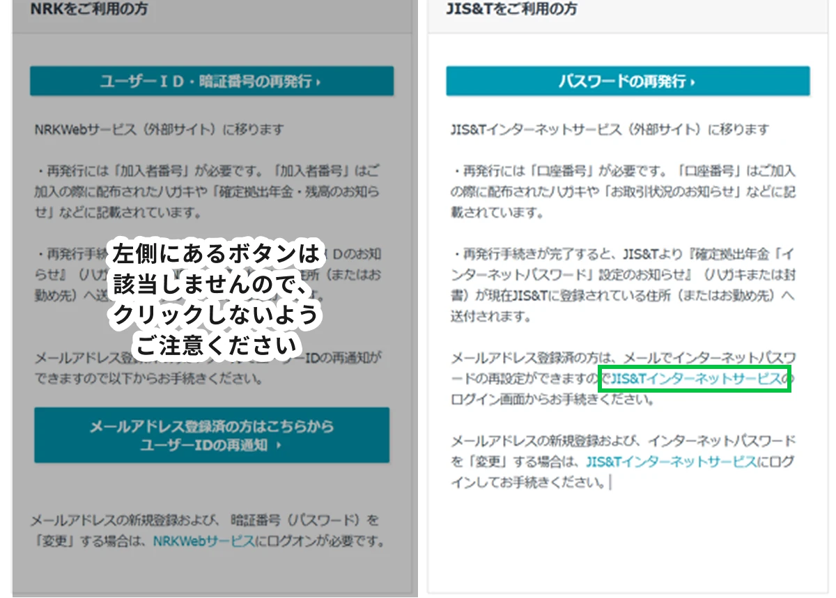 「JIS&Tインターネットサービス」をクリック