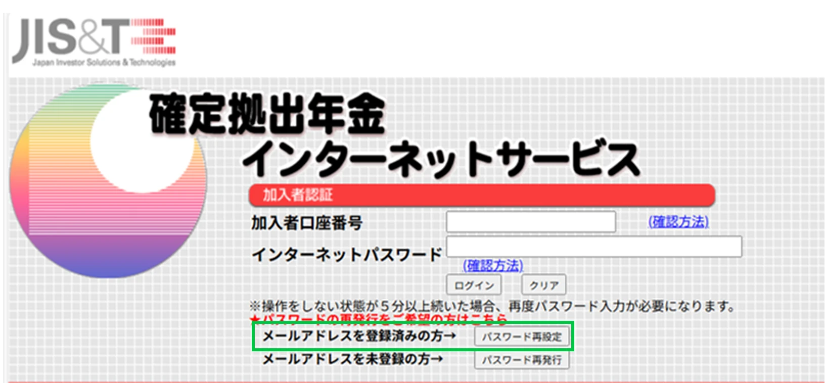 「パスワード再設定」をクリック
