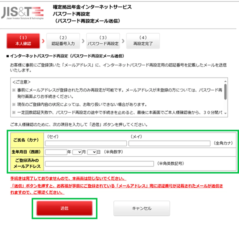 ご本人情報を入力し、「送信」をクリック