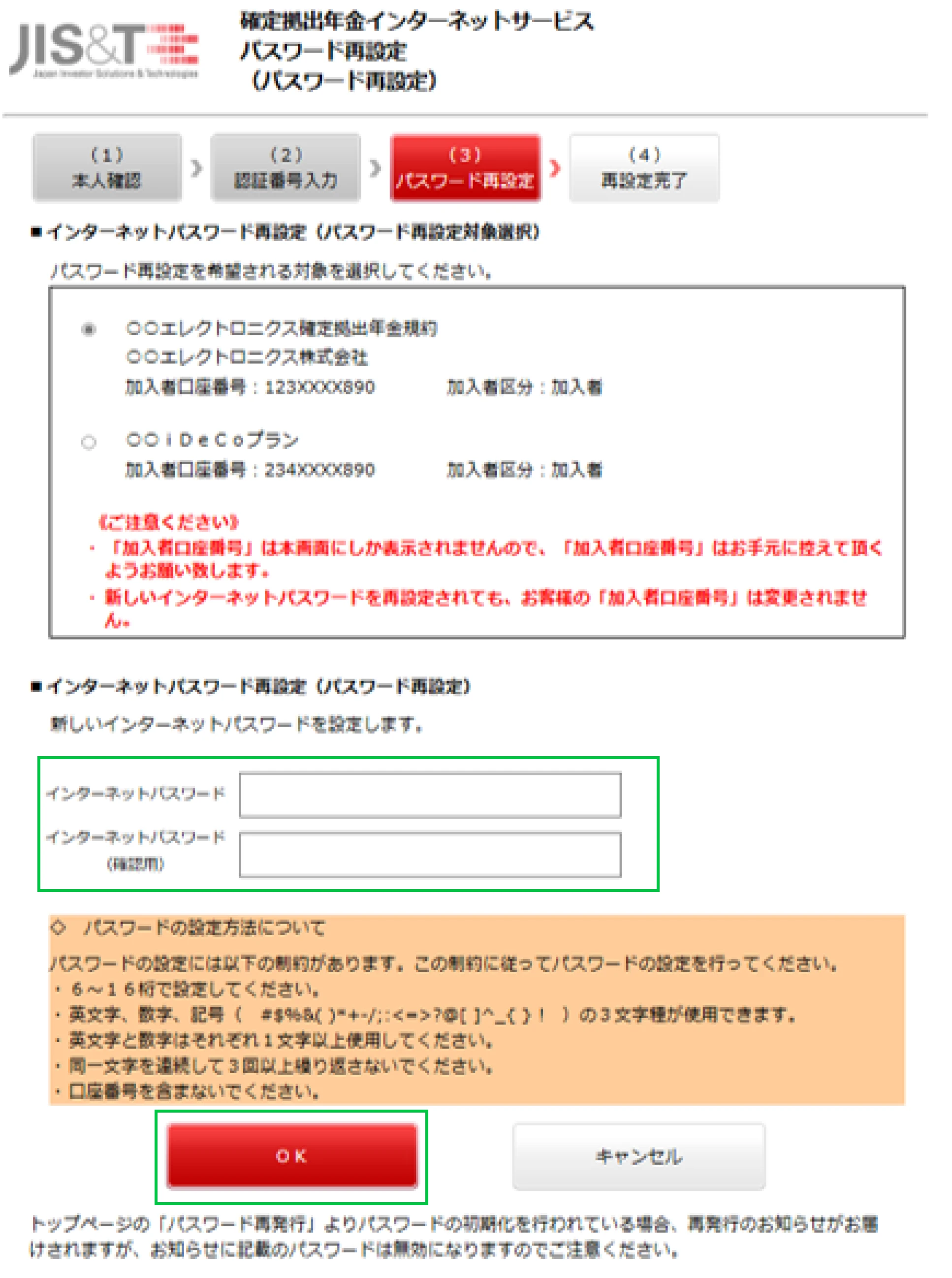 新しいパスワードを設定して、「OK」をクリック