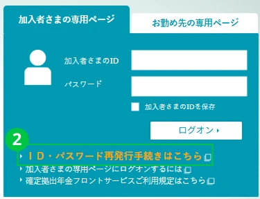 パスワード再発行手続きの画面