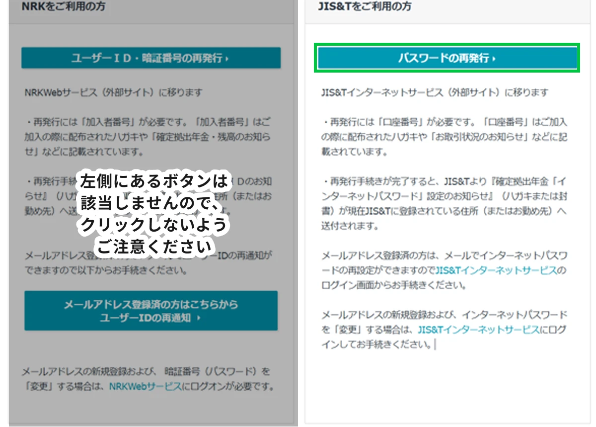 「パスワードの再発行」をクリック