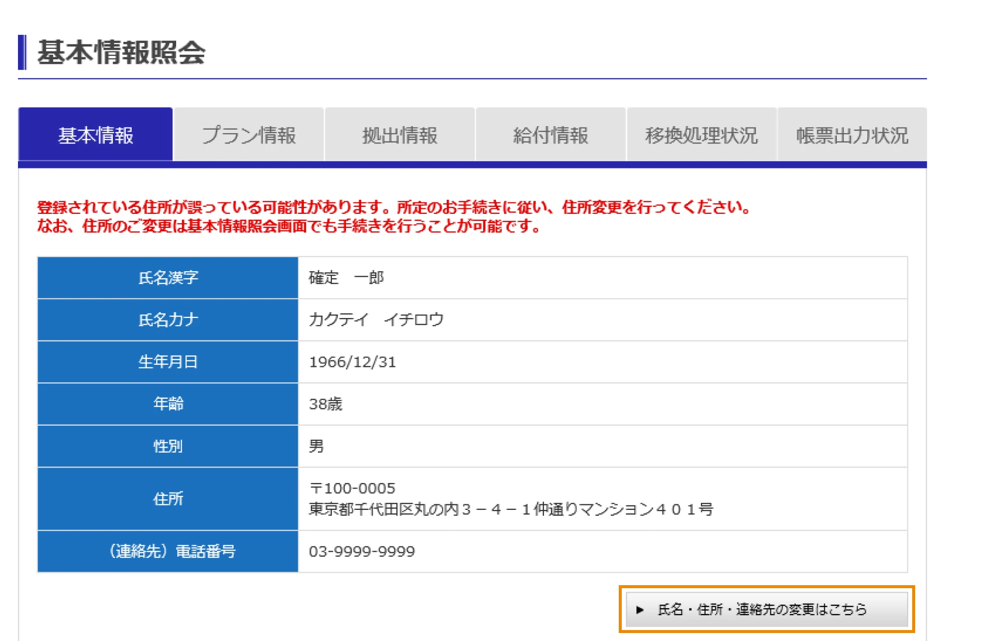 NRK Webサービス 住所変更について | 三井住友信託銀行 お手続き診断