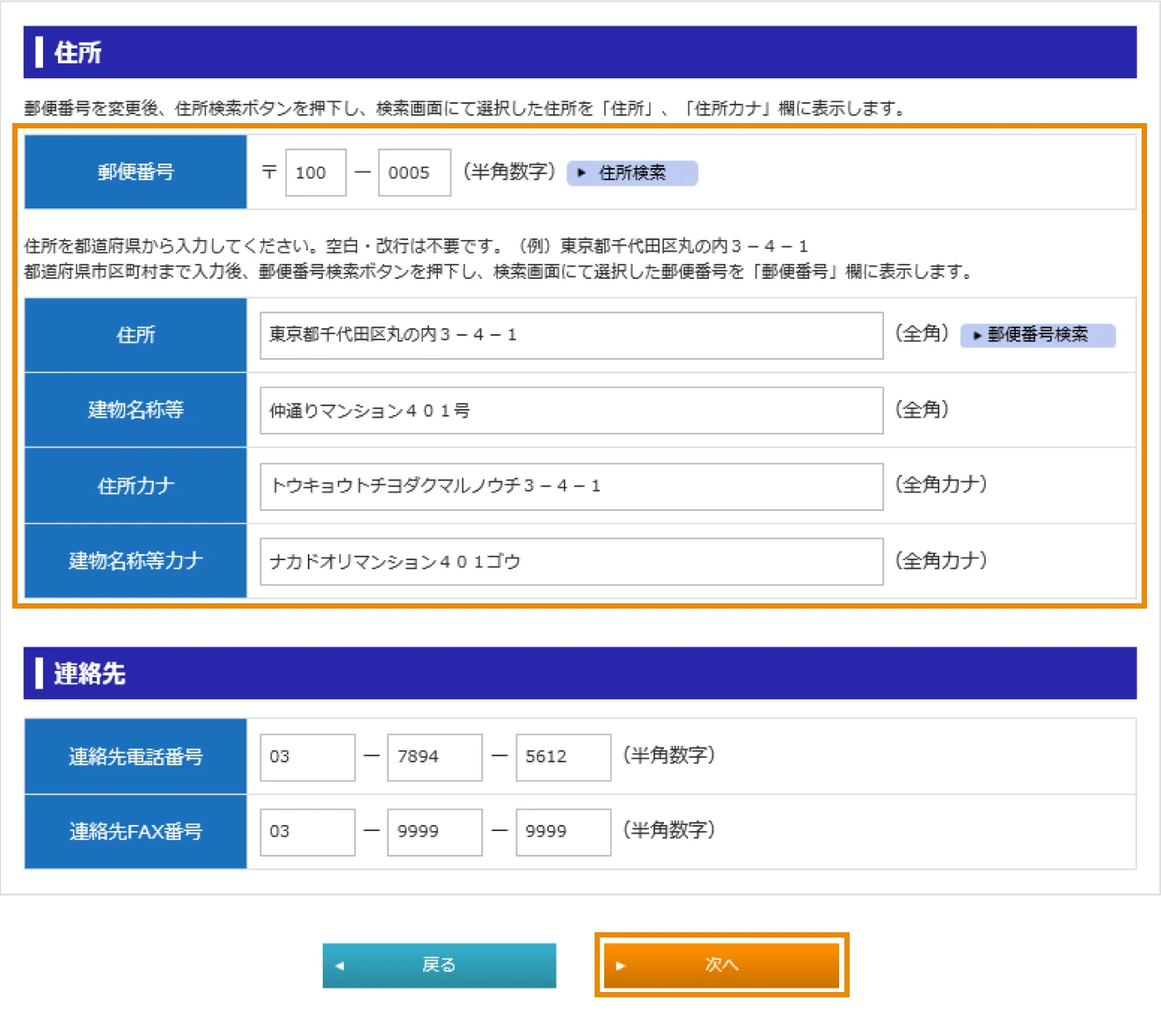 変更後の住所を入力し、「次へ」をクリック