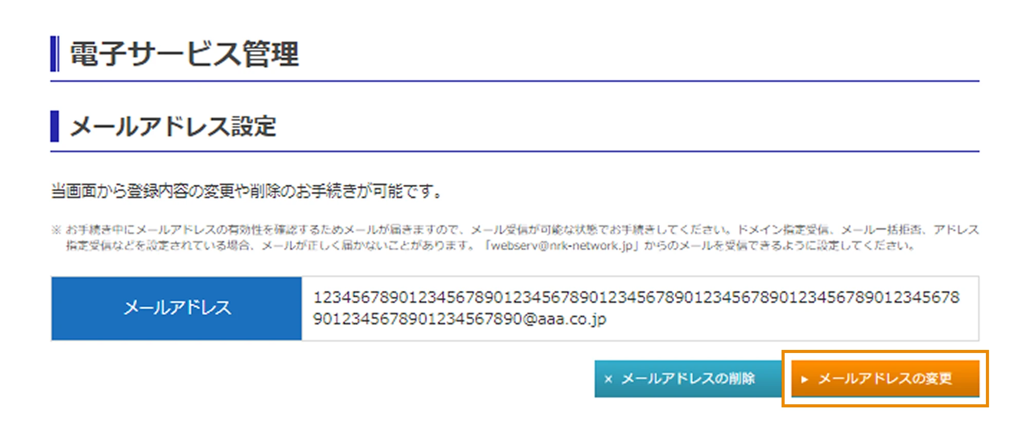 NRK Webサービス メールアドレス変更について | 三井住友信託銀行 お手続き診断