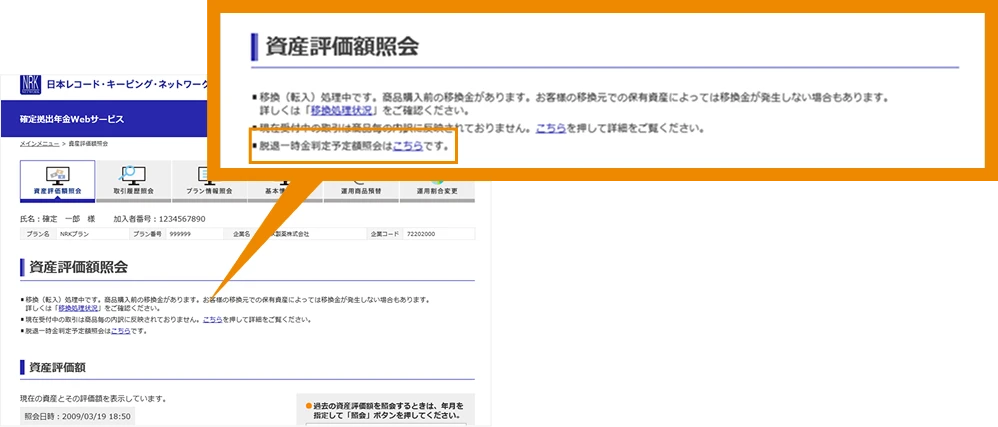 「脱退一時金判定予定額照会はこちら」をクリック