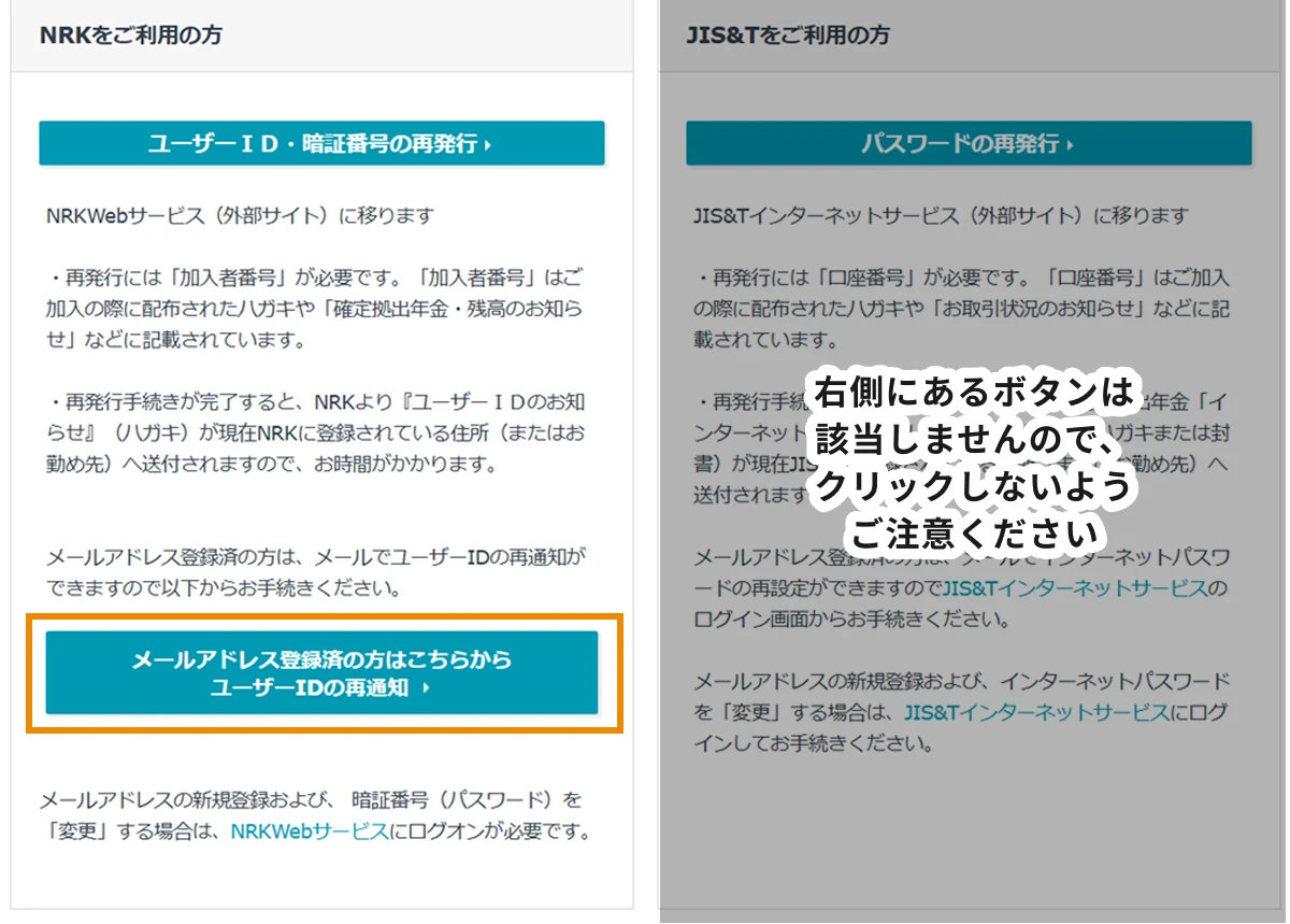 「メールアドレス登録済みの方はこちら」から「ユーザーIDの再通知」をクリック