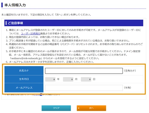 ご本人情報を入力し、「次へ」をクリック