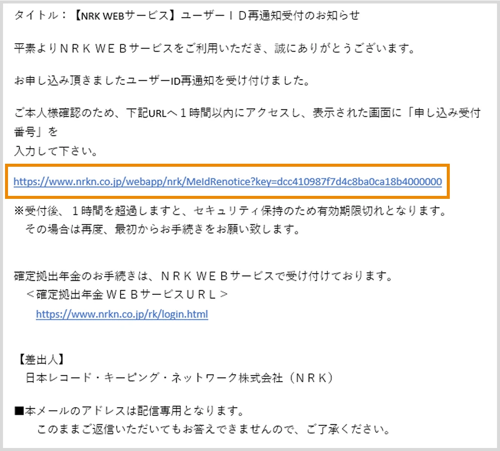 申し込み受付番号を必ず記録し、一時間以内にお手元に届いたメールのURLから手続き画面に進んでください