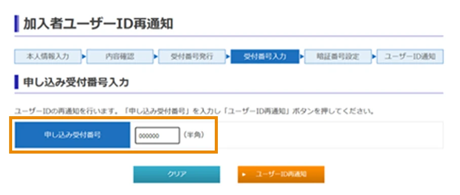 パスワード再発行手続きの画面