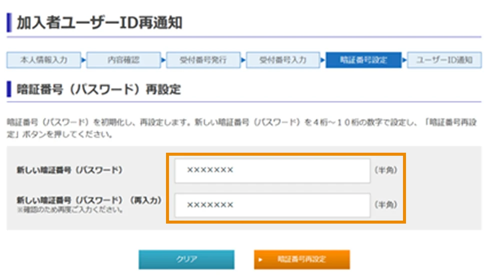 申し込み受付番号を必ず記録し、一時間以内にお手元に届いたメールのURLから手続き画面に進んでください