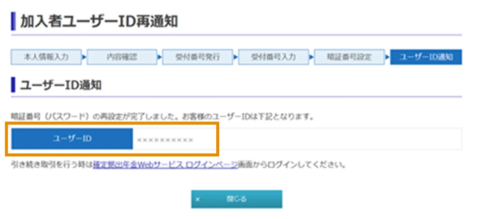 申し込み受付番号を必ず記録し、一時間以内にお手元に届いたメールのURLから手続き画面に進んでください