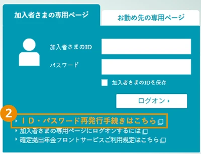 パスワード再発行手続きの画面