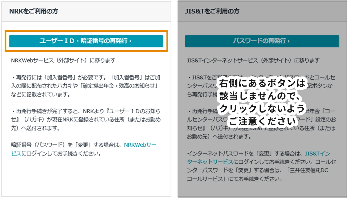 「ユーザーID・暗証番号再発行」をクリック