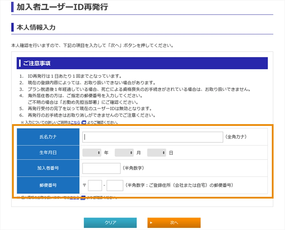 ご本人情報を入力し、「次へ」をクリック