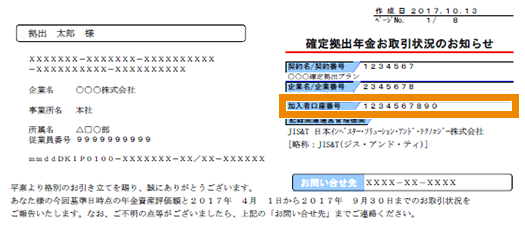 【JIS&T】：口座番号